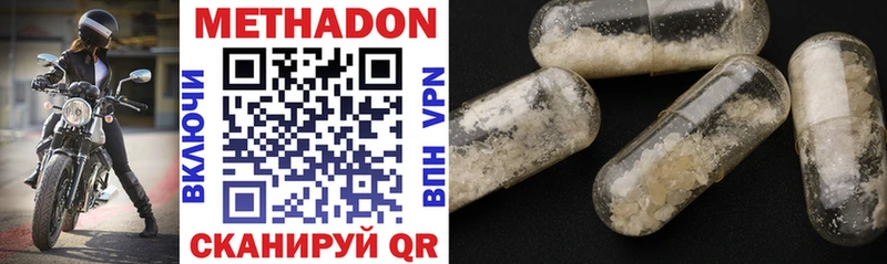 МЕТАДОН methadone Майкоп